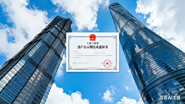 落户上海临港需要什么条件(上海临港落户条件需知)